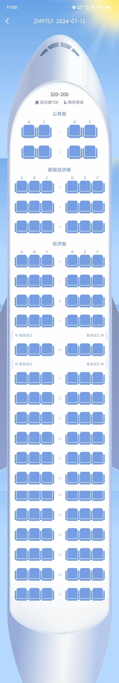 80岁老年人购机票时如何对经济舱选座?