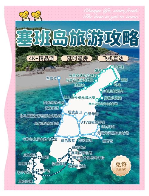 塞班岛旅游攻略