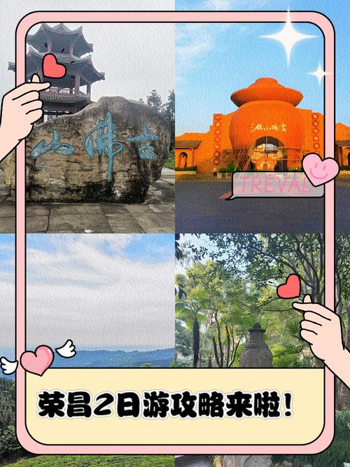 重庆荣昌游玩攻略