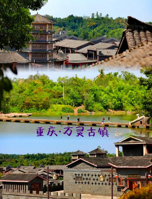 重庆荣昌万灵古镇旅游攻略