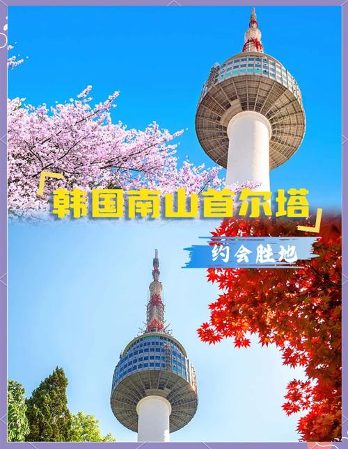 N首尔塔游玩攻略