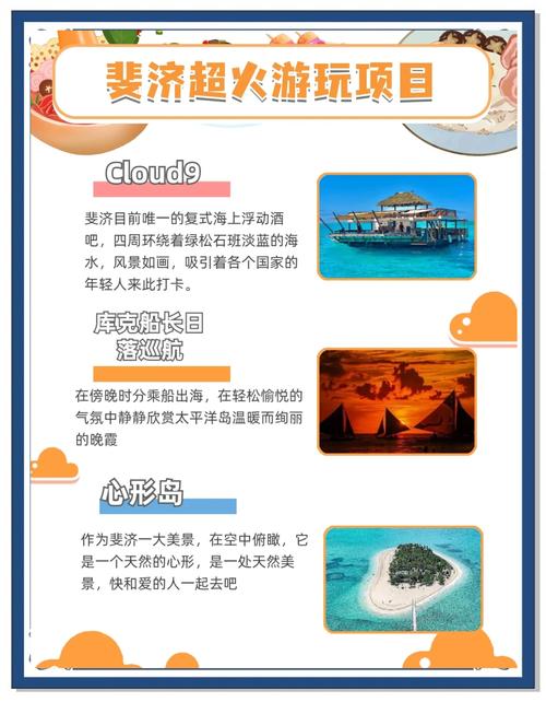 斐济旅游有哪些必玩的项目