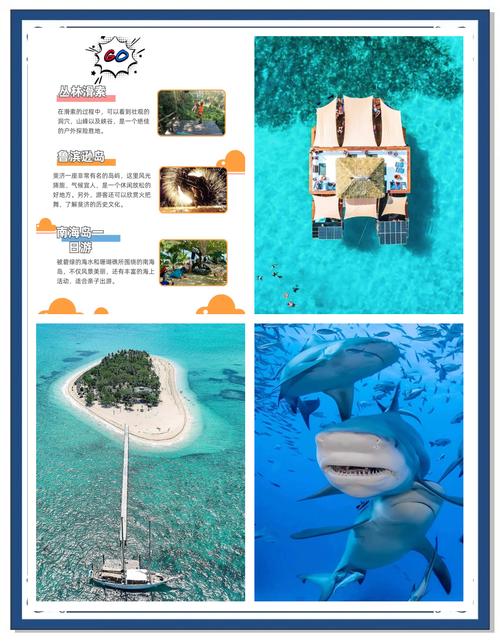 去斐济旅游都需要带什么东西