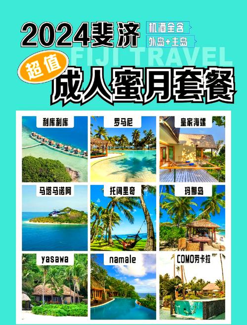 斐济度蜜月攻略