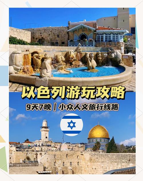 去以色列旅行|以色列小众旅行攻略