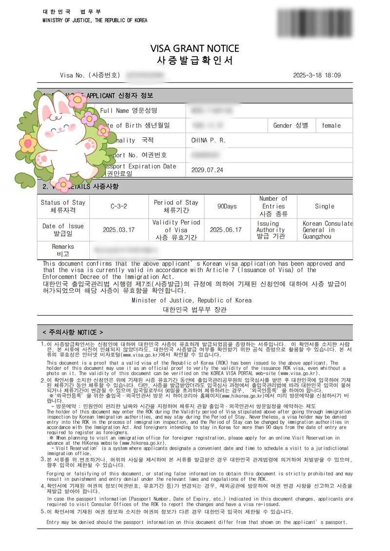 韩国对中国的签证政策