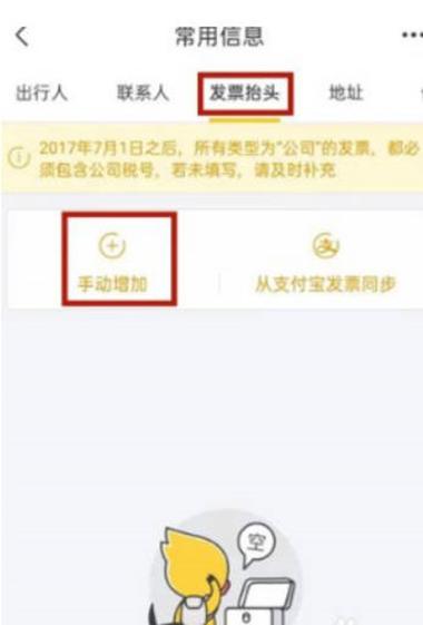 飞猪如何开具发票