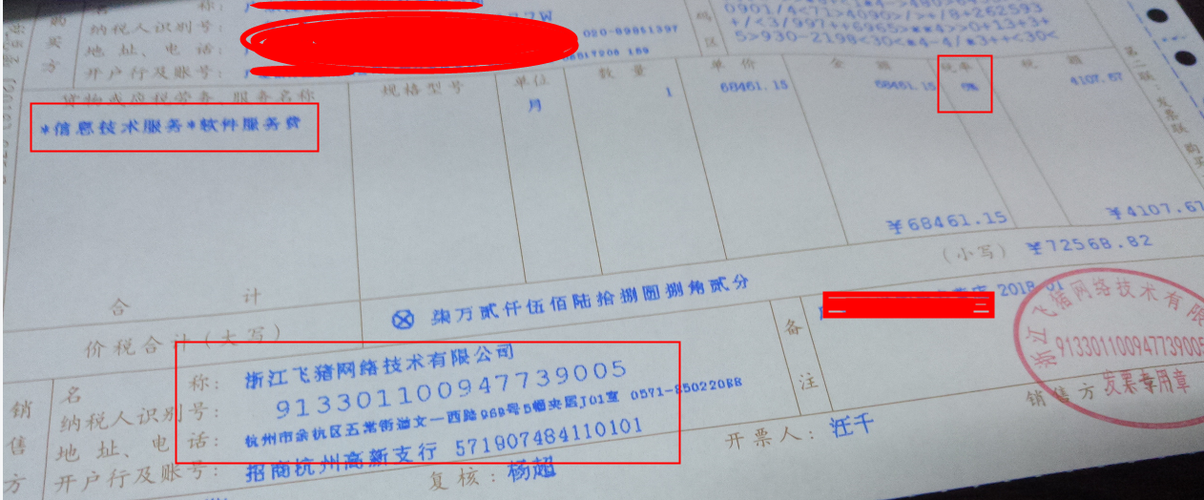 本单由携程开票商家可以开吗