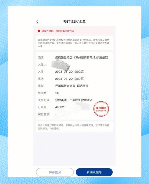 携程旅行发票怎么开