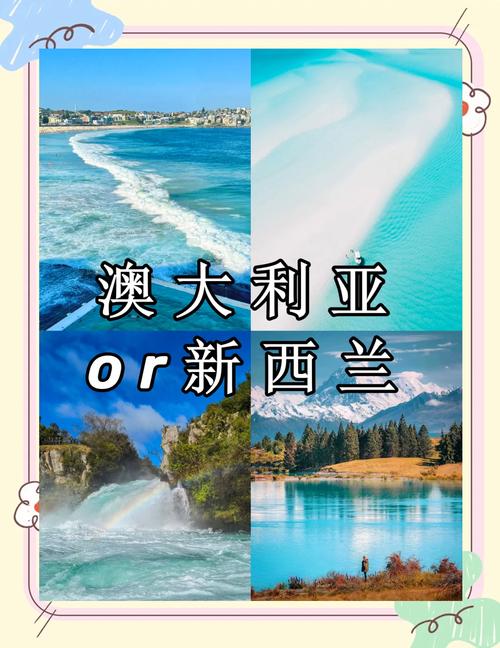 澳大利亚新西兰旅游攻略