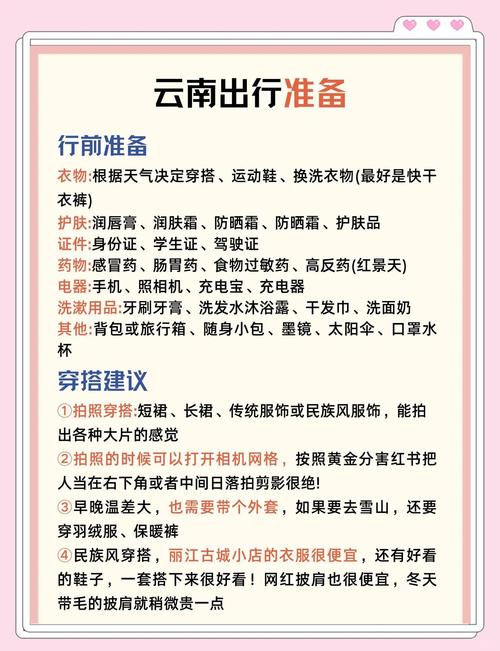 去云南旅游注意事项有哪些