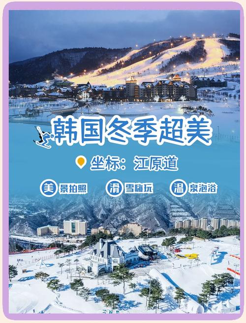 江原道滑雪攻略