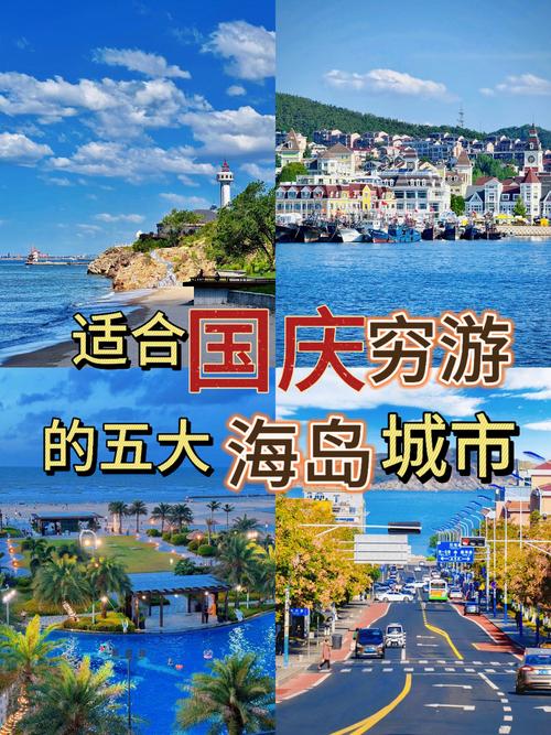 国内有哪些好玩的海边城市?