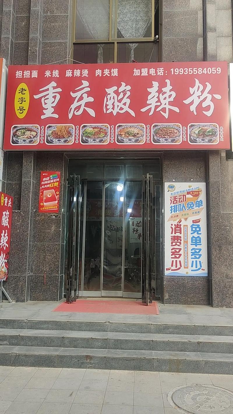 重庆酸辣粉哪个牌子比较好