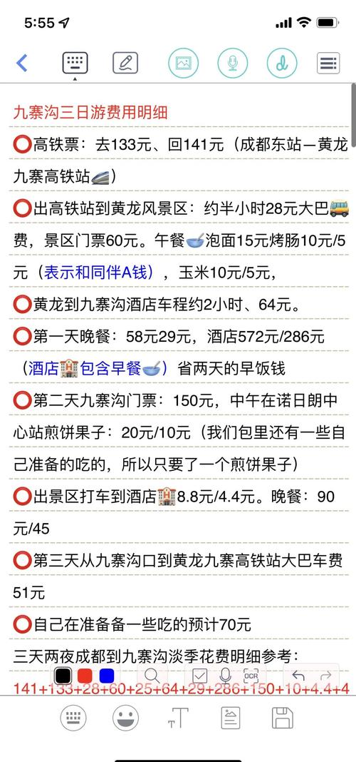 旅游花了多少钱