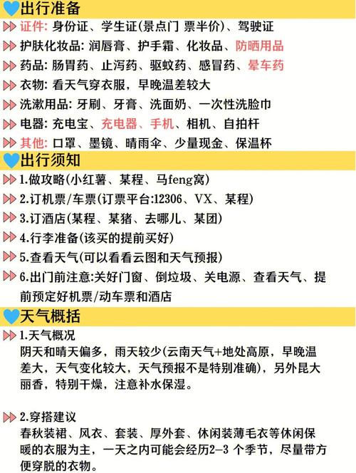云南旅游必备物品清单
