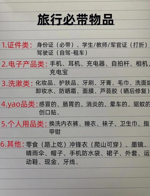 云南旅游要带的必需品清单