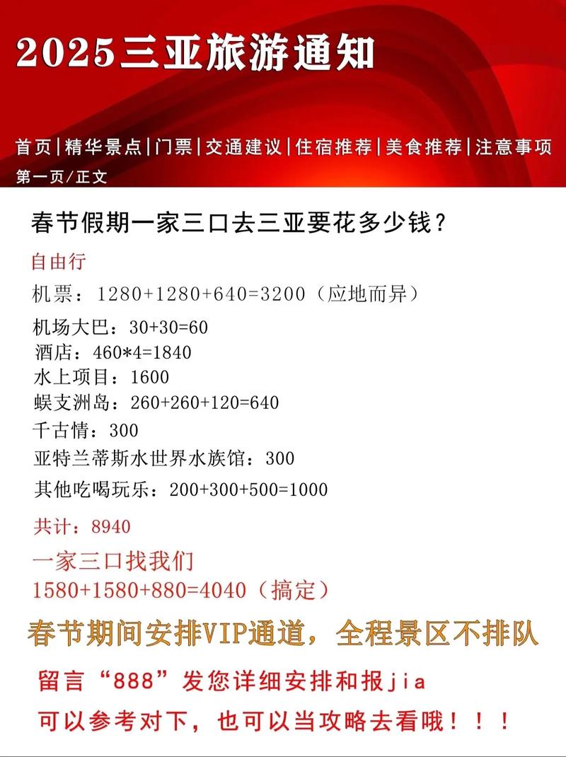 2026春节旅游攻略