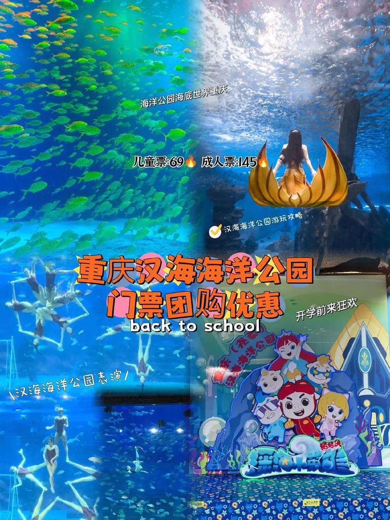 重庆汉海海洋公园游玩攻略