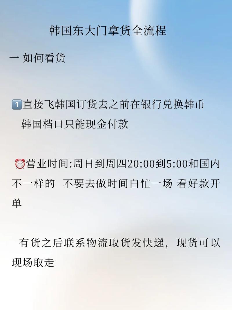 ???东大门拿货超详细攻略