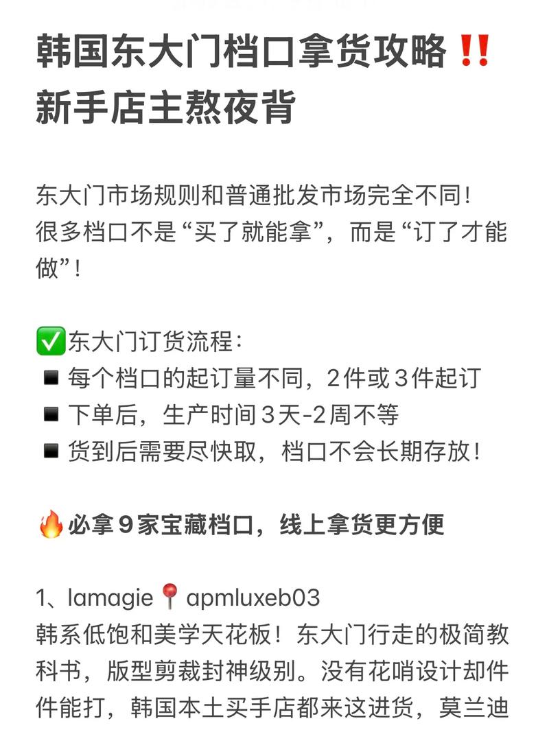 韩国东大门服装市场进货攻略