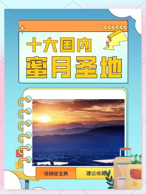 国内蜜月旅行要多少钱?