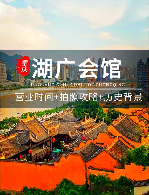 重庆湖广会馆旅游攻略