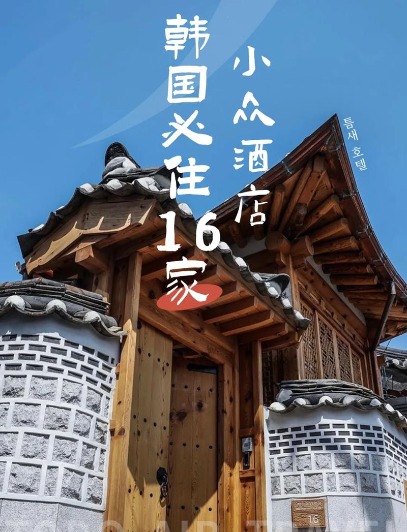 韩国酒店民宿推荐方便吃喝买