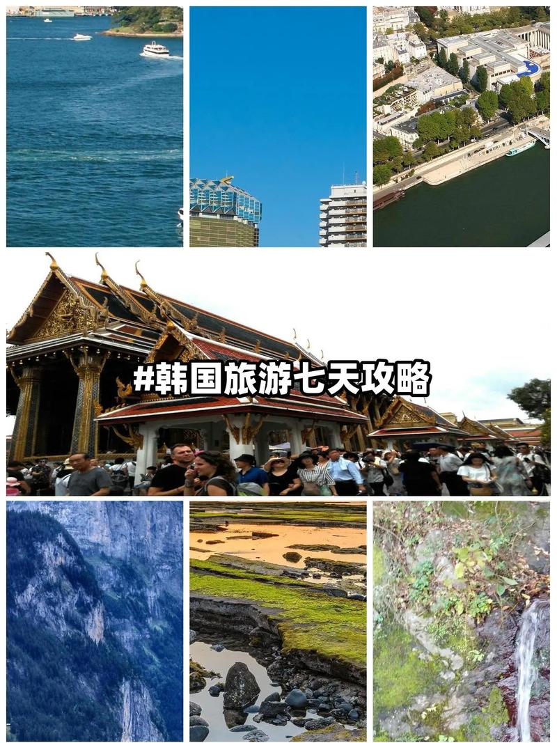 韩国七天旅游攻略