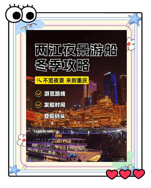 重庆游船两江夜景游宴请多少钱