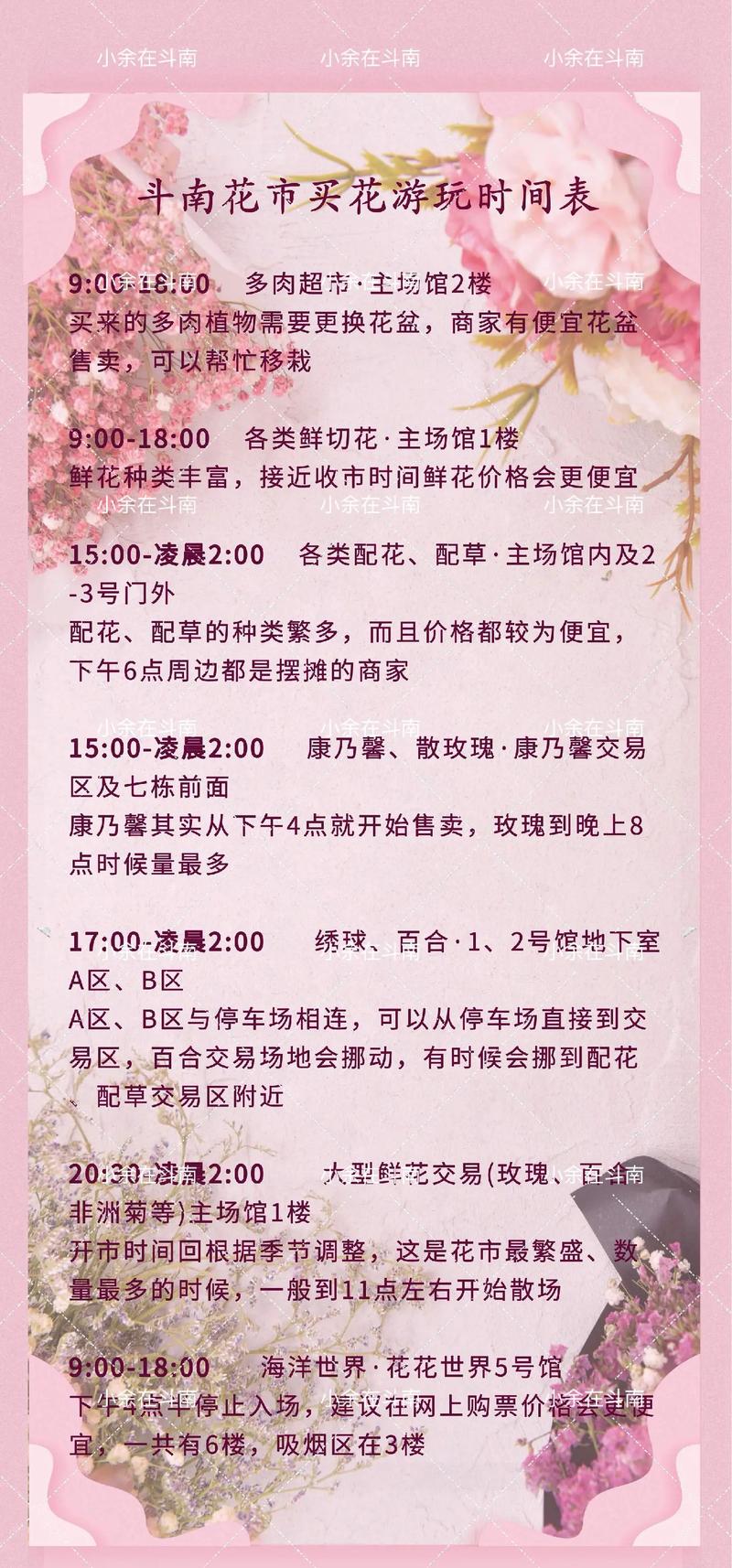 斗南花市什么时间去鲜花多