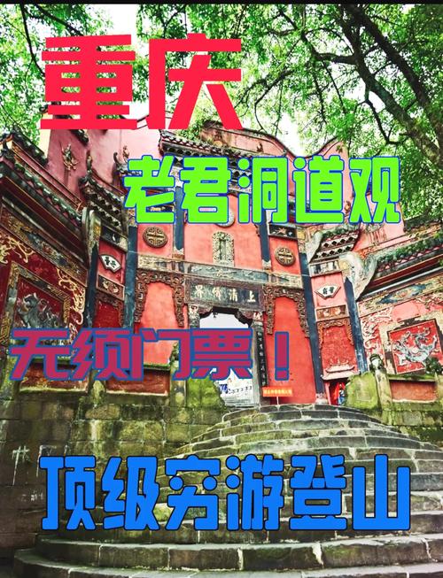 重庆老君洞游玩攻略