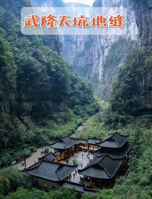 重庆到武隆天坑一日游攻略,玩转天坑,尽享重庆自然奇观