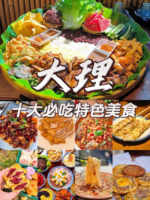 大理有什么好吃的?