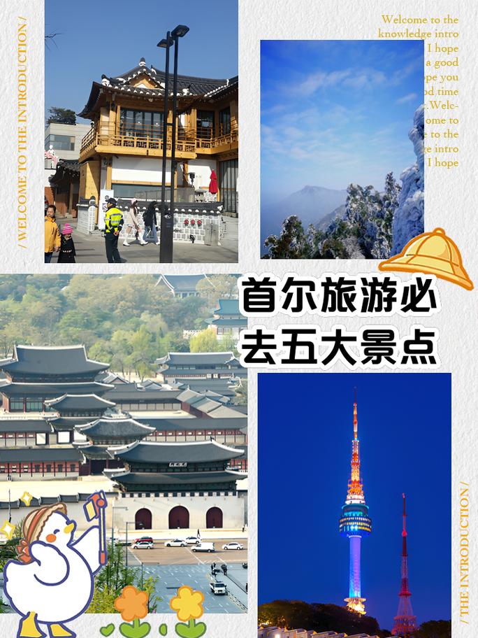 几月份去韩国旅游比较好