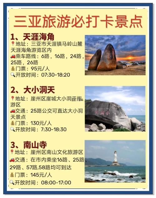 锦州到三亚旅游攻略