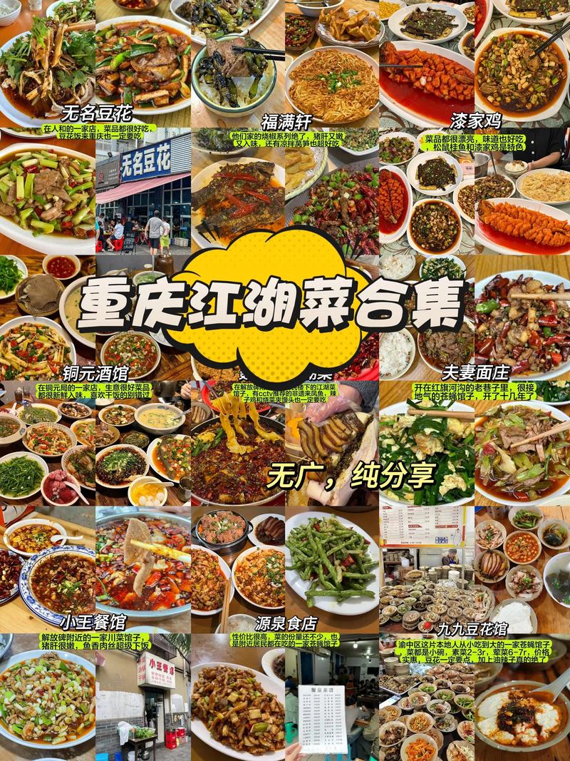 【重庆旅游美食攻略】12道重庆人都爱吃的江湖菜,错过血亏!