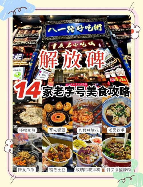 重庆美食攻略前十必吃排名榜