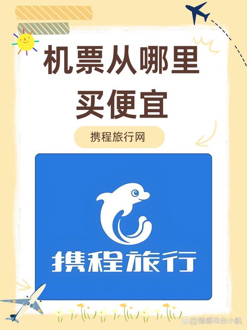 携程旅游预订攻略