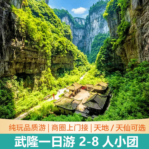 重庆武隆天坑地缝自驾游攻略,重庆武隆天坑地缝景点门票