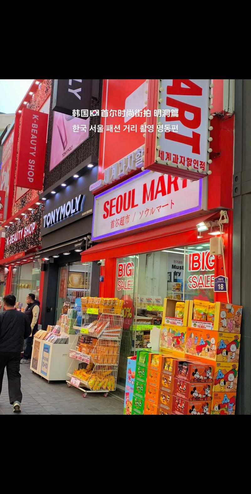 韩国首尔明洞大街旅游攻略