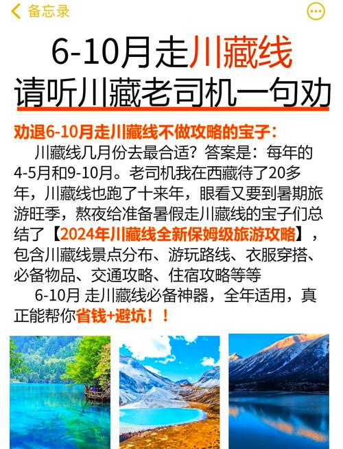 川藏318去公路旅行哪个月比较好?这三个月各有千秋