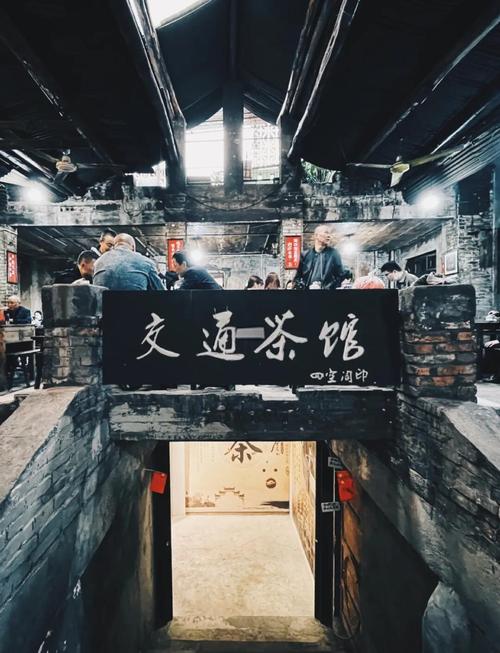 有什么去重庆交通茶馆打卡的攻略?