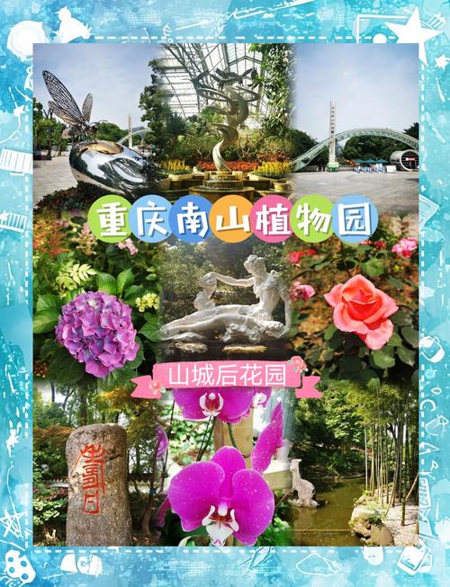重庆南山植物园旅游攻略
