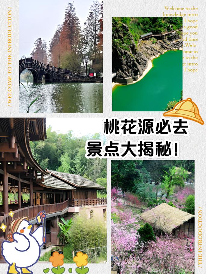 桃花源景区游玩攻略