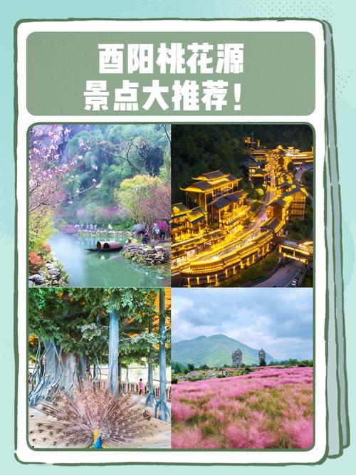 酉阳桃花园旅游攻略(重庆酉阳桃花源景区攻略)