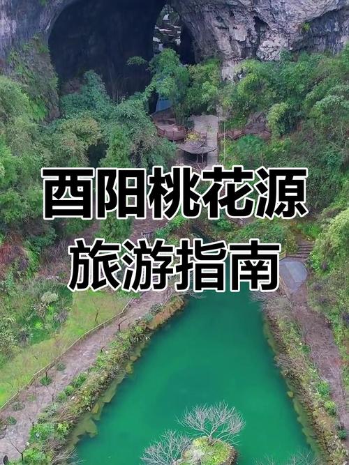 2022重庆酉阳五一游玩攻略(景点+门票+路线)