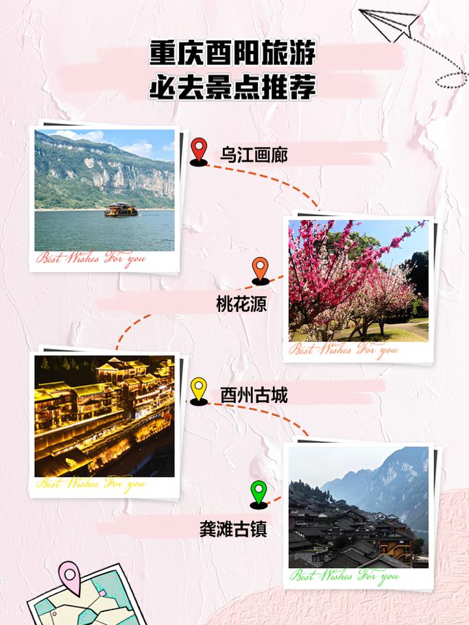 酉阳桃花源攻略分享