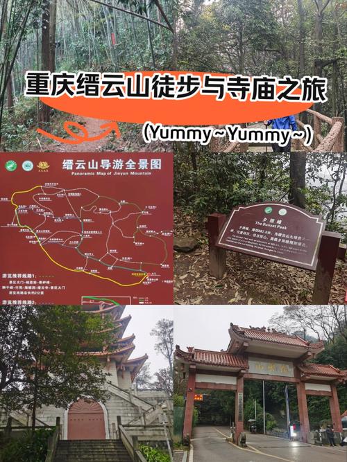 缙云山自驾游玩攻略