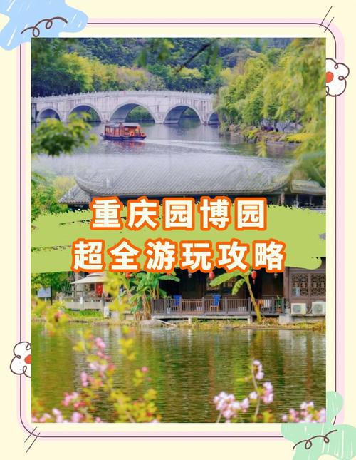 重庆园博园旅游攻略
